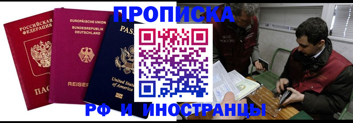 прописка в квартире в Курске