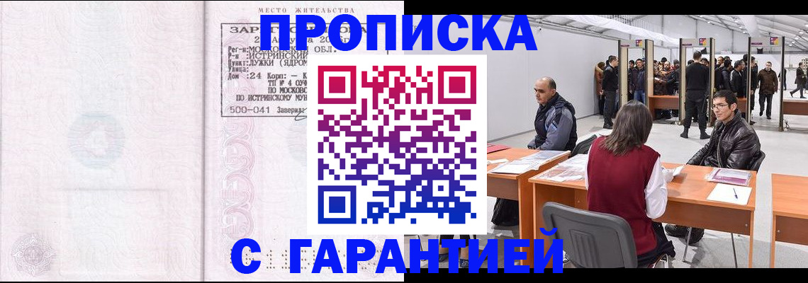 временная регистрация гарантия в Курске