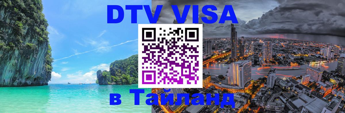 Оформление DTV визы под ключ: стоимость и тарифы, только загранпаспорт - Курск 03.10.2025 Оформление DTV визы под ключ: стоимость и тарифы, только загранпаспорт - Курск 04.10.2025